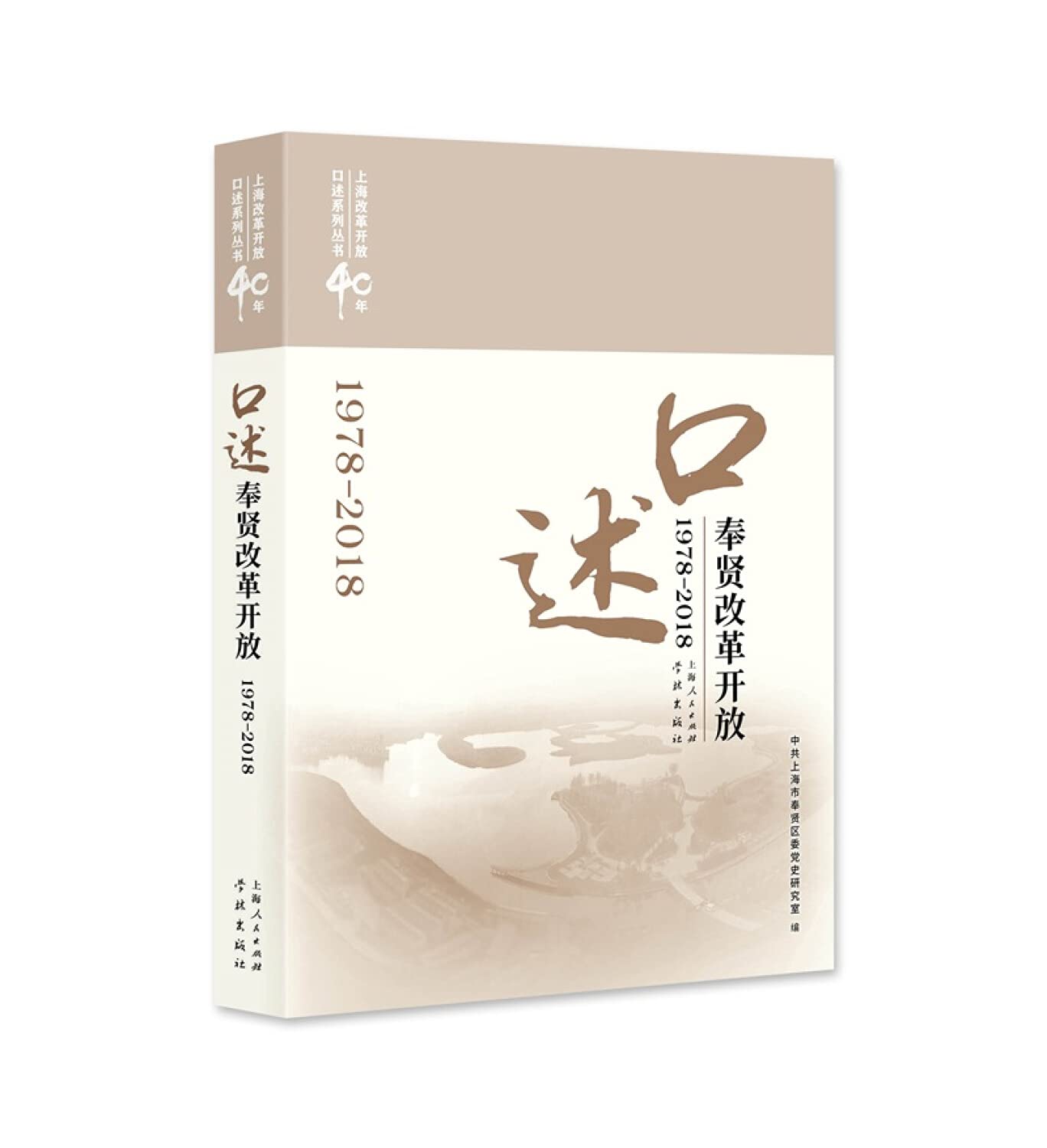Amazon.co.jp: Oral Fengxian reform (1978-2018)(Chinese Edition